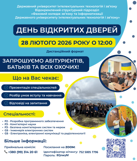 Реклама_день_відкритих_дверей_28_02_26