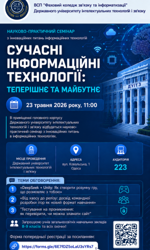 Реклама_конференції_23_05_26_нова_нова
